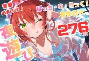 ぼっち・×・ろっく 喜多〇代 いちゃラブストーリー 276枚 4K高画質(藤原リンゴ店 / FANZA) [d_758781]