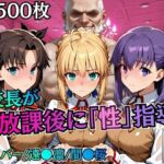 校長が放課後に「性」指導【Fate●tay】(むちふわ生体研究所) [d_758818]