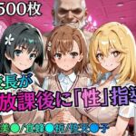 校長が放課後に「性」指導【とある】(むちふわ生体研究所) [d_758820]