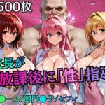 校長が放課後に「性」指導【Tol〇veる2】(むちふわ生体研究所) [d_758822]