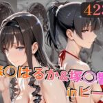 森○はるか＆塚○響inビーチ(alchy’s house) [d_758829]