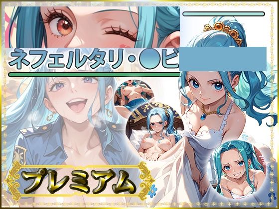 痴態が見えちゃう＃34 〇ビ編 ONE〇IECE(AIart_ISUKO) [d_758929]