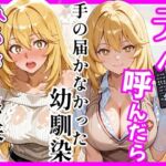 【とある】デリヘル呼んだら手の届かなかった幼馴染みさきさんが来た(ヒロインズ) [d_758934]