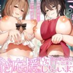 ママ達が僕ちゃんの両耳を徹底的に舐め舐め甘やかし 白いおしっこ上手にぴゅっぴゅ出来るまで囁き応援しちゃいます♪(ひだまりみるくてぃ) [d_758970]