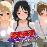 電車痴●エスカレート け〇おん！(牝堕ち工房) [d_758973]