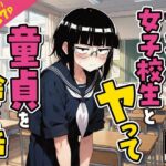 ブスな女子校生とヤって童貞を捨てる話【漫画87P】(変態マジシャン) [d_759015]