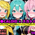 歌を奪われた少女達 〜電子の歌姫はウンコしないって本当ですか？〜(reapersthighs) [d_759099]