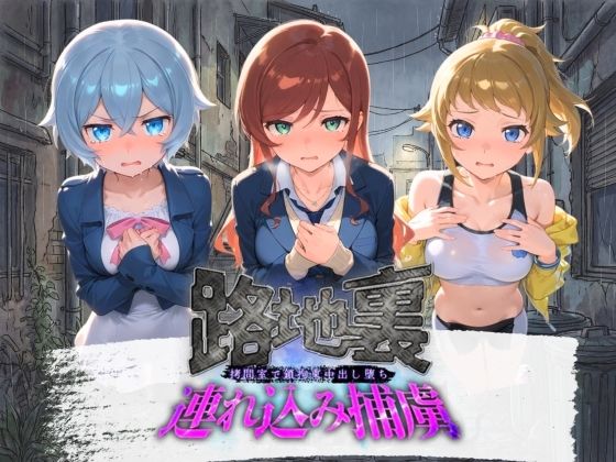 路地裏連れ込み捕虜 ガ〇ダムビルドファイターズトライ(ぱんつ工房) [d_759215]