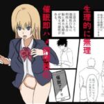 催●アプリで『生理的に無理wwww』と言われた美少女クラスメイトを即ハメ肉便器化！ チー牛眼鏡の完全常識改変催●堕ち漫画(miyazono) [d_759270]