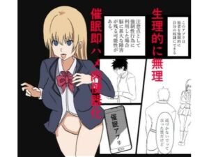 催●アプリで『生理的に無理wwww』と言われた美少女クラスメイトを即ハメ肉便器化！ チー牛眼鏡の完全常識改変催●堕ち漫画(miyazono) [d_759270]