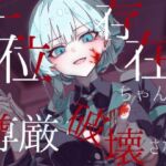 上位存在ちゃんに尊厳破壊される(フロントアリス) [d_759423]
