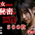 彼女たち秘密の画像500枚Part2(え〜あい出版) [d_759451]