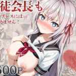 生徒会長も種付けプレスには逆らえません！【ア〇リャ編】(マコ) [d_759482]