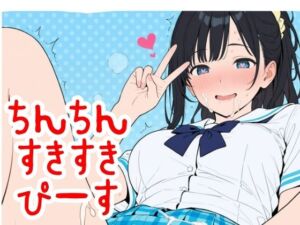 ちん×2すき×2ぴーす(2年xx組) [d_759570]