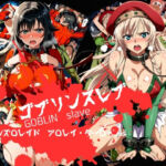 ゴブリンスレイブ  クイーンズ◯レイド  ア◯レイ・ター◯ャン編(おかず帝国) [d_759585]