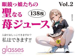 glasses -ストロベリージュース-  眼鏡っ娘たちの聖なる苺ジュースVol.2(六丁の目眼鏡) [d_759643]
