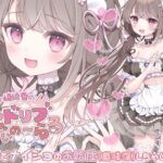 《コラボカフェ記念》お店でナイショのお給仕（意味深）しちゃいます♪(シロクマの嫁) [d_759697]