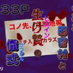 とある因習村と生け贄の儀式(白コリ) [d_759789]
