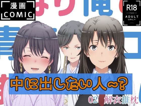 02  解衣推枕(jomu) [d_759892]