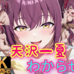 おじさんにわからせられる天沢一夏(byubyuのアトリエ) [d_759924]