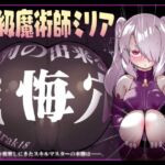超級魔術師ミリア 行列のできる懺悔穴(裏垢) [d_759972]