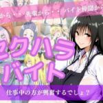 セクハラバイト〜仕事中の方が興奮するでしょ？〜(ウリボーデザイン) [d_760111]