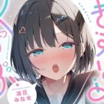 きすはめくらぶ。【合計約2時間/べろちゅー特化音声作品♪ず〜っとらぶらぶべろちゅー♪】(UZMR) [d_760151]