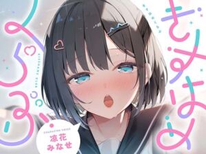 きすはめくらぶ。【合計約2時間/べろちゅー特化音声作品♪ず〜っとらぶらぶべろちゅー♪】(UZMR) [d_760151]