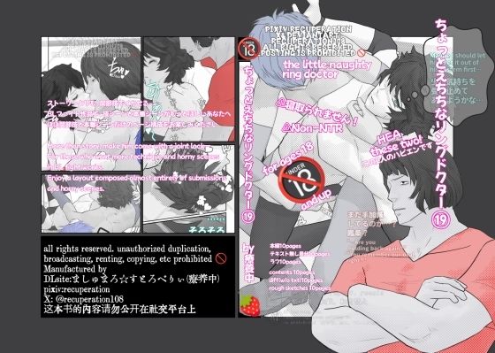 ちょっとえちちなリングドクター19(marshmallow_strawberry) [d_760168]