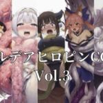 カルデアヒロピンCG集vol.3(性癖工房R) [d_760185]