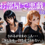 妹の彼氏に悪戯されるpart1(HIWAI) [d_760217]