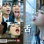 舌フェチ5 AI 電車女子(エロクロス) [d_760245]
