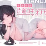 早漏改善片道コキオナサポ(シルトクレーテ) [d_760262]