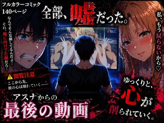 アスナからの最後の動画(ぽるん) [d_760297]