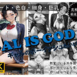 GAL IS GOD9 〜ギャルのボーイッシュもいいね！〜(おすそわけ屋) [d_760307]
