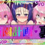 楽園計画・裏 Vol.2(アルティメットぽよぽよ書店) [d_760346]