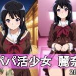 パパ活少女 麗奈(とろりあねっと) [d_760352]