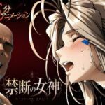 禁断の女神  第一章 〜動き出した物語〜(はじめちゃん) [d_760353]