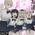 ヤリチンJKが友達・彼女とヤリまくる話(下剋上) [d_760365]