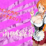 女海賊総集編5(One Art) [d_760478]
