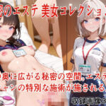 秘密のエステ 美女コレクション(AT8books) [d_760530]