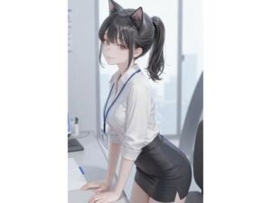 猫耳女子社員(Day Dream) [d_760627]