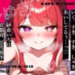 【しゅきしゅき連呼実演】京都府 紗倉いろは（30代前半） 「いく、すき、すき、しゅき、あいしてるぅ…っ（はーと）」 Rec 2026年04月23日 朝10時22分 収録場所 二階寝室(studio ALPA) [d_760654]
