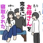 同級生の男にお母さんを完全に寝取られた息子の話(ニホンツノ王) [d_760769]