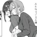 保健室の先生とふたなりご主人様(ろむねん) [d_760809]