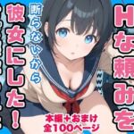 俺の幼馴染が男子共のHな頼みを断らないから彼女にしたけど寝取られた(コノコモアノコモ) [d_760836]