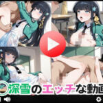 司◯深雪のえっち動画(RIU同人部) [d_760848]