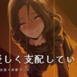 女医様の特別診察(夜の息抜き) [d_760861]