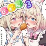 ホロまん3(AIホロアートワークス) [d_760865]