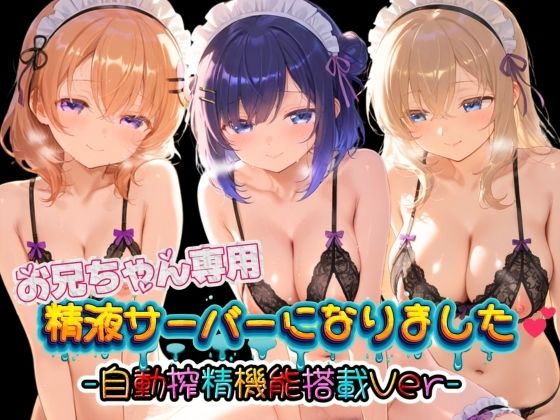 お兄ちゃん専用精液サーバーになりました（はーと） ご〇うさ02(みるく色の日々) [d_760874]